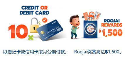 instalment and get rewards