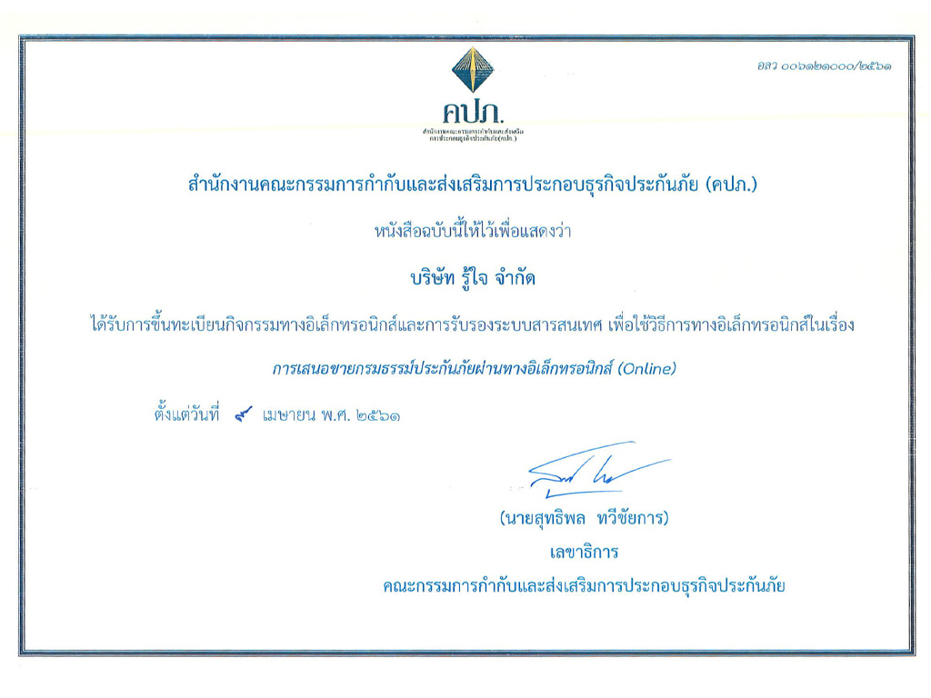 ทะเบียนกิจกรรมทางอิเล็กทรอนิกส์และการรับรองระบบสารสนเทศ