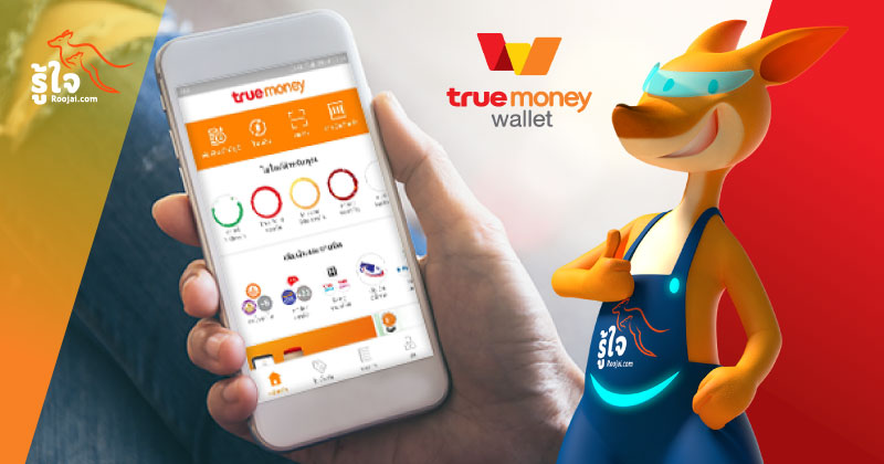 เติมเงินให้คุณที่ TrueMoney Wallet สูงสุด ฿1,500