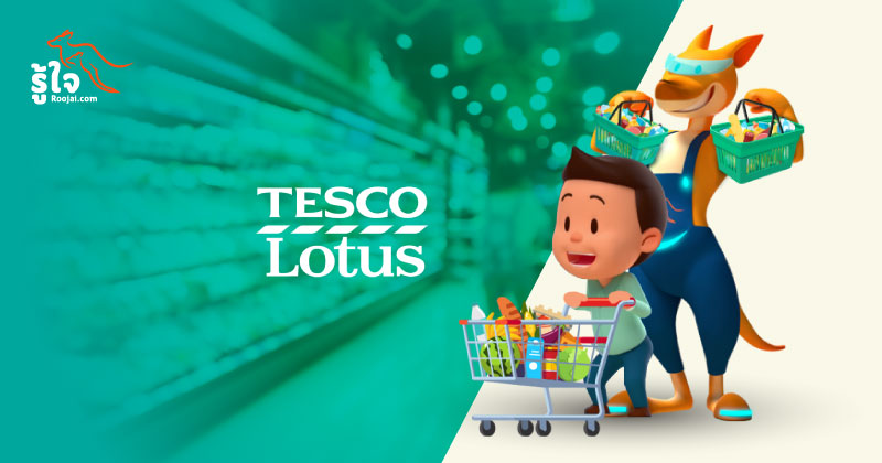 รับคูปองส่วนลดที่ Tesco Lotus สูงสุด ฿1,500