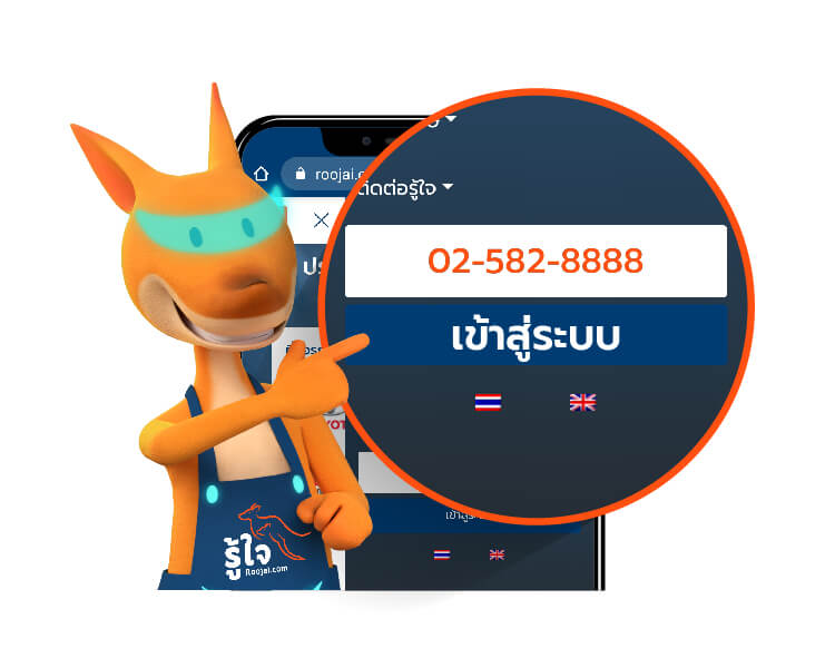 เริ่มใช้งาน ต่อประกันรถยนต์ | Roojai.com