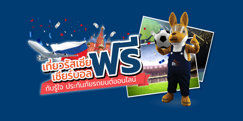 banner-เที่ยวรัสเซีย เชียร์บอลฟรี