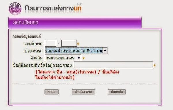 ขั้นตอนการต่อภาษีรถยนต์แบบออนไลน์ ง่าย สะดวก และประหยัดกว่า