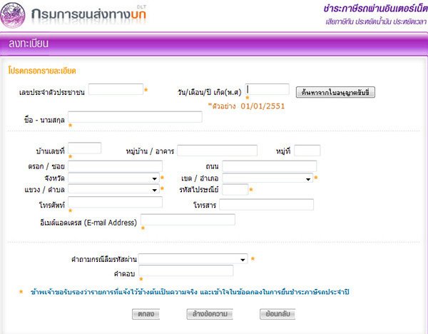 ขั้นตอนการต่อภาษีรถยนต์แบบออนไลน์ ง่าย สะดวก และประหยัดกว่า