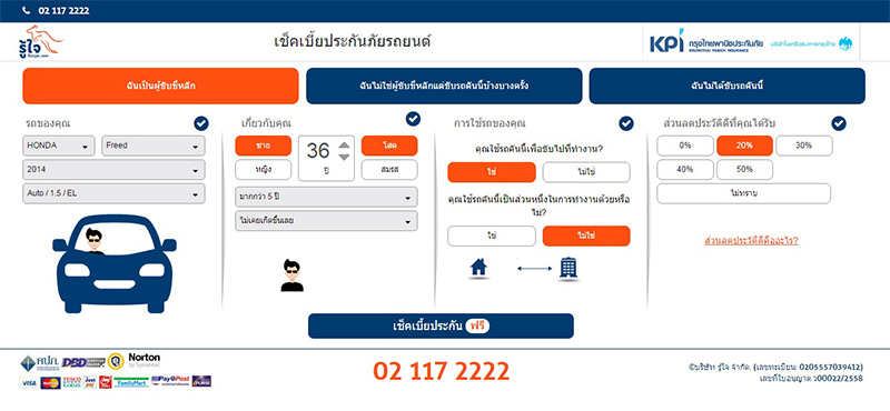 หน้าจอเช็คเบี้ยประกัน ทำเองง่ายๆ ที่ Roojai.com