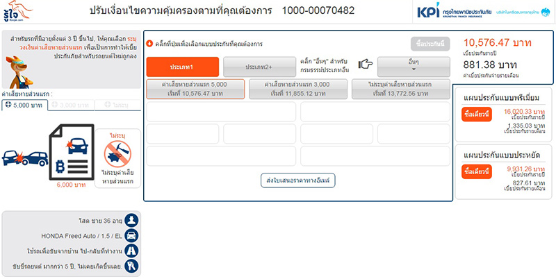 หน้าจอปรับแต่งความคุ้มครอง เช็คเบี้ยประกันรถยนต์ให้ได้ราคาตรงใจที่สุด ที่ Roojai.com