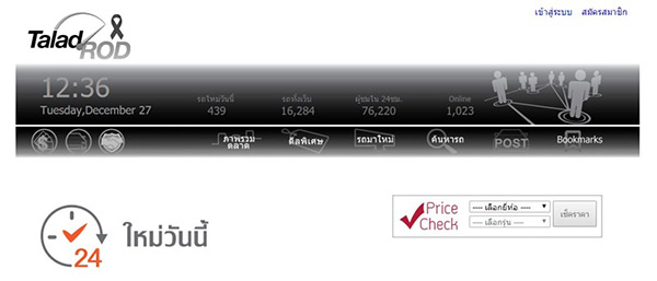 เว็บไซต์ ประกาศ ขายรถมือสอง Taladrod | Roojai.com