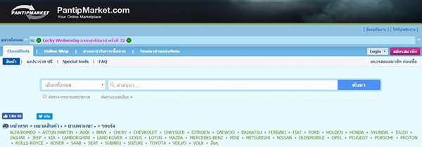 เว็บไซต์ ประกาศ ขายรถมือสอง Pantipmarket | Roojai.com