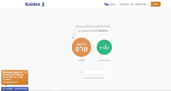 เว็บไซต์ ประกาศ ขายรถมือสอง Kaidee | Roojai.com