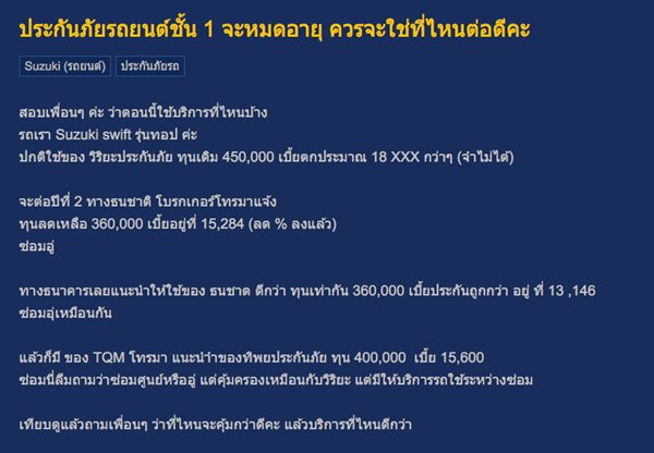 ประเภทประกันรถยนต์ | ประกันรถยนต์ออนไลน์ | รู้ใจ