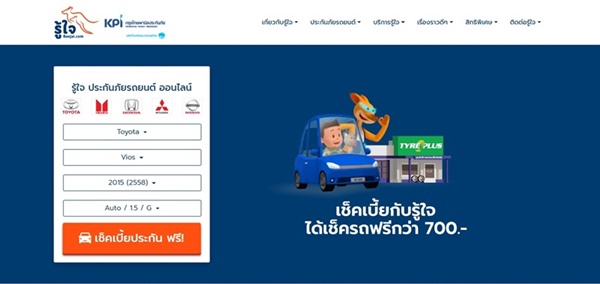 ซื้อประกันรถยนต์ | ประกันรถราคาถูก | รู้ใจ