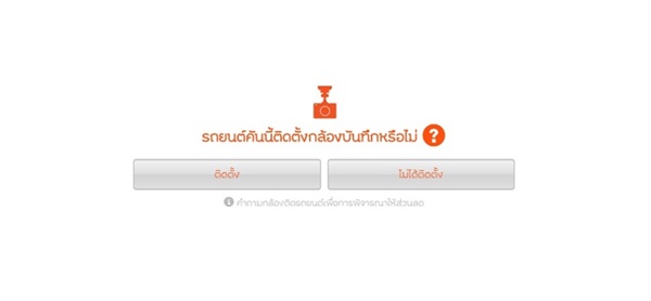 กล้องรถยนต์ | เบี้ยประกันรถยนต์ | รู้ใจ