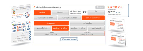 เช็คเบี้ยประกันกับ Roojai.com ง่ายๆ เพียงไม่กี่คลิก