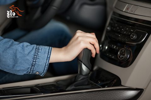 automatic transmission gear | Roojai.com car insurance online