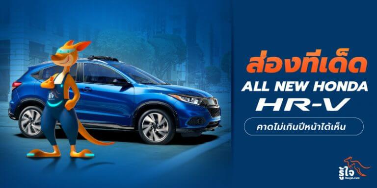 all new honda hrv 1 | Roojai.com