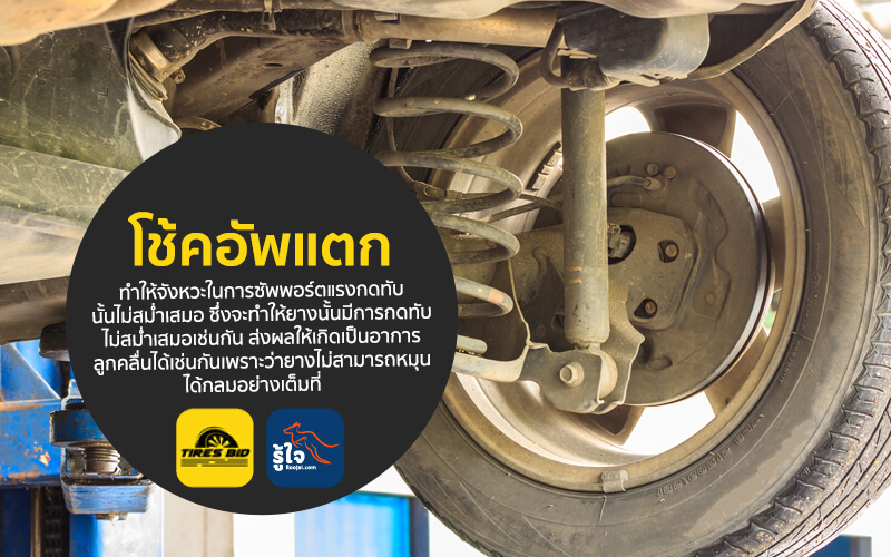 ยางสึกแปลกๆ ยางที่ซื้อมาไม่ได้คุณภาพจริงๆ รึเปล่า ? (2) | Roojai.com