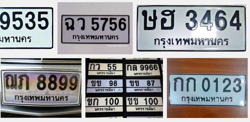 มาเลือกทะเบียนรถมงคล ให้ถูกโฉลกตามปีนักษัตรกันดีกว่า