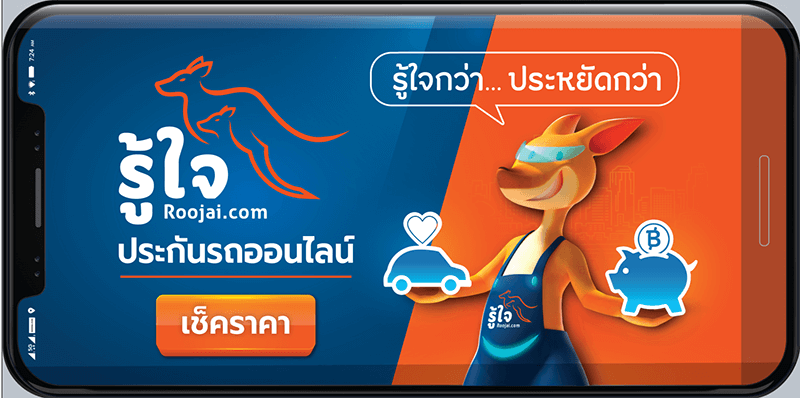 ประโยชน์ของการซื้อประกันรถออนไลน์กับรู้ใจ (1) | Roojai