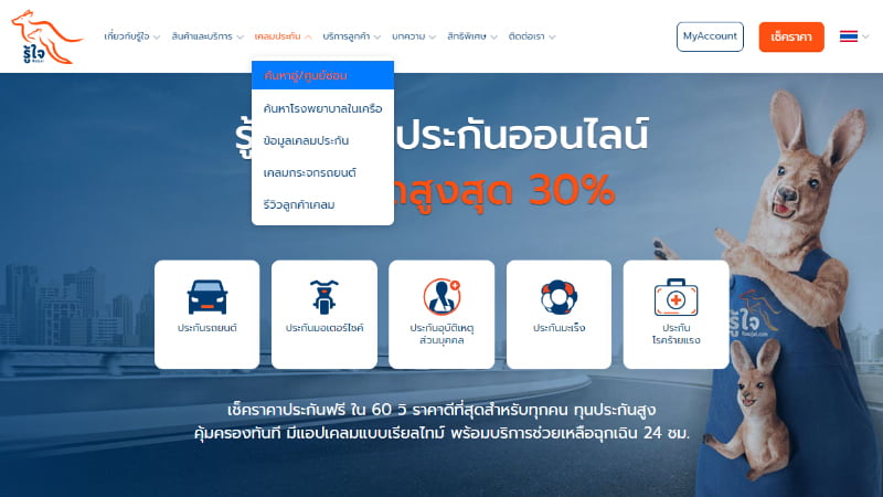 ร้านซ่อมรถใกล้ฉัน | ประกันรถยนต์ | รู้ใจ