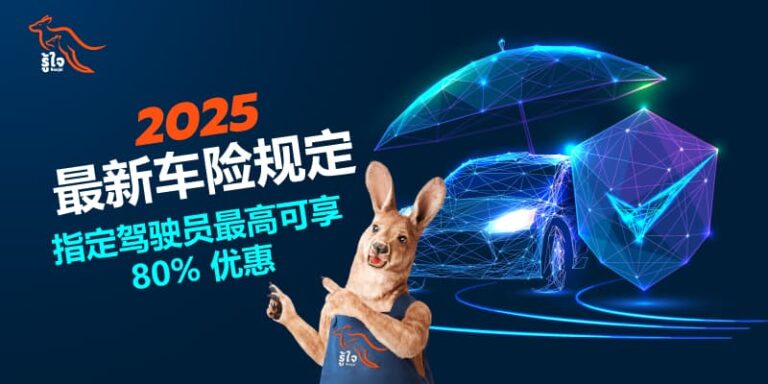 泰国2025年车辆保险规定更新 | Roojai路佳 保
