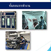 ศูนย์ซ่อม ฟอร์ด กาญจนาภิเษก | Roojai