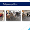 ศูนย์ซ่อม ฟอร์ด กาญจนาภิเษก | Roojai