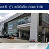 ศูนย์ซ่อม ฟอร์ด กาญจนาภิเษก | Roojai