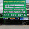 ร้านกระจก ปลวกแดงกระจกรถยนต์ (ปลวกแดง) | Roojai