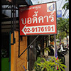ร้านซ่อมรถ / อู่ซ่อมรถ ศูนย์ซ่อมมาตรฐาน บอดี้คาร์ | Roojai