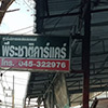 ร้านซ่อมรถ / อู่ซ่อมรถ พีระชาติคาร์แคร์ | Roojai