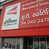Car garage repair shop U.D.Autozone | Roojai