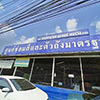 ร้านซ่อมรถ / อู่ซ่อมรถ เบนซ์สามารถ มอเตอร์ เซอร์วิส | Roojai