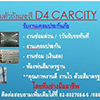 ศูนย์ซ่อม ซูซูกิ ดีโฟร์ คาร์ซิตี้ | Roojai