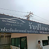 ร้านซ่อมรถ / อู่ซ่อมรถ อู่พรีเมียร์ | Roojai