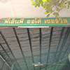 ร้านซ่อมรถ / อู่ซ่อมรถ พีเอ็นพี ออโต้ เซอร์วิส | Roojai